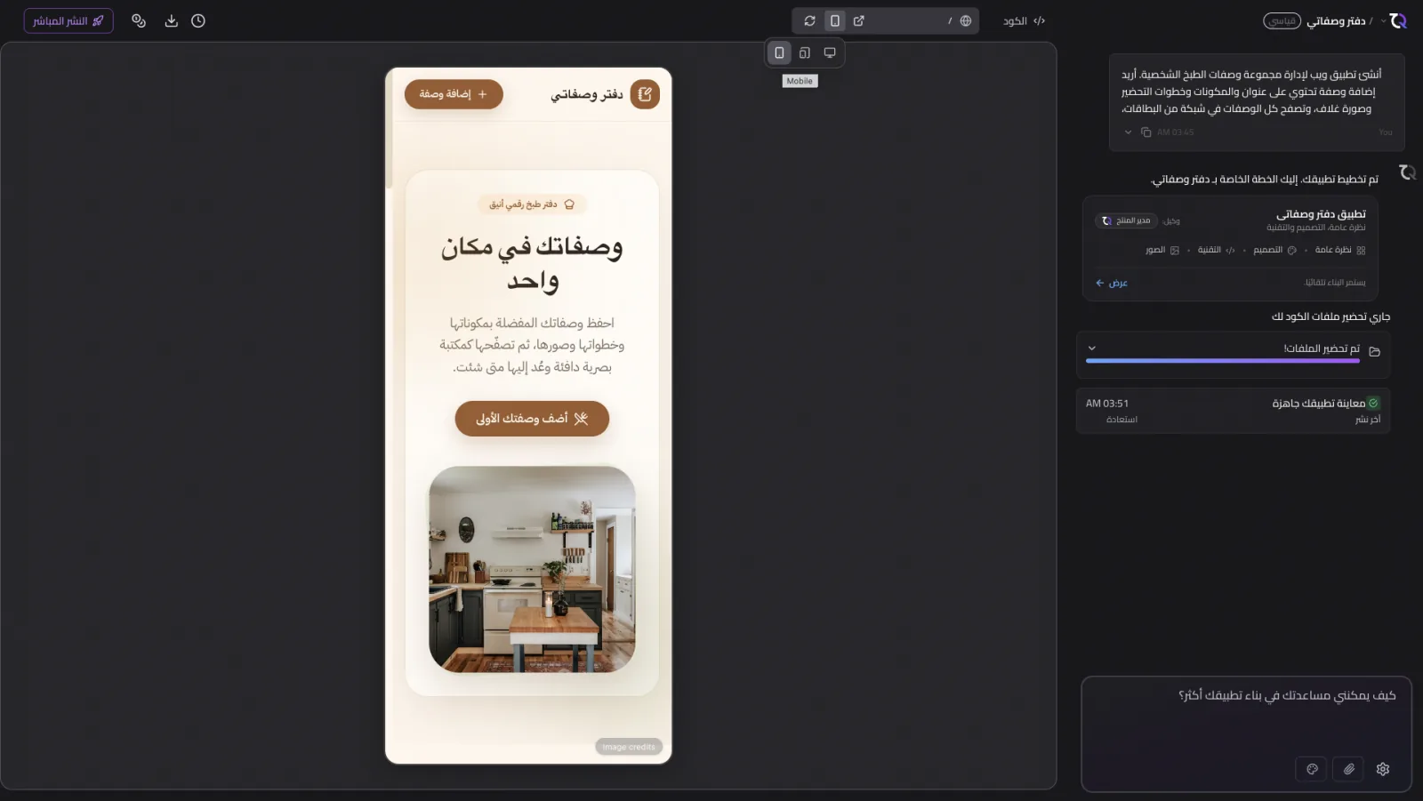 قائمة أحجام الأجهزة ومعاينة الجوال داخل TatbiQ