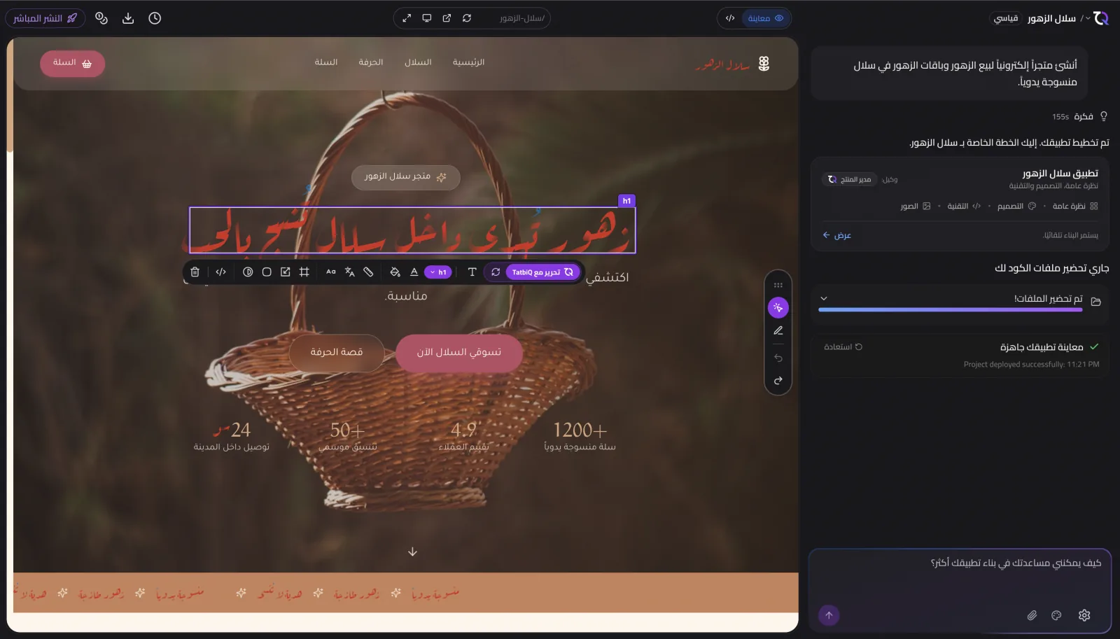 مساحة عمل TatbiQ تعرض تطبيق إدارة العملاء وأدوات التحرير المرئي